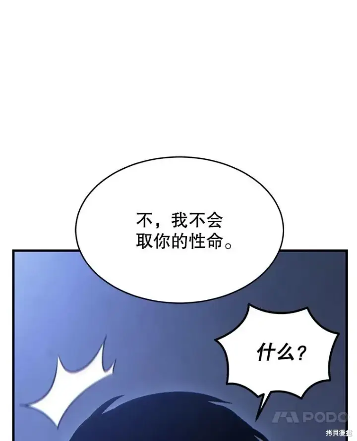 漫画《满级玩家的第100次回归》第30话第125张图