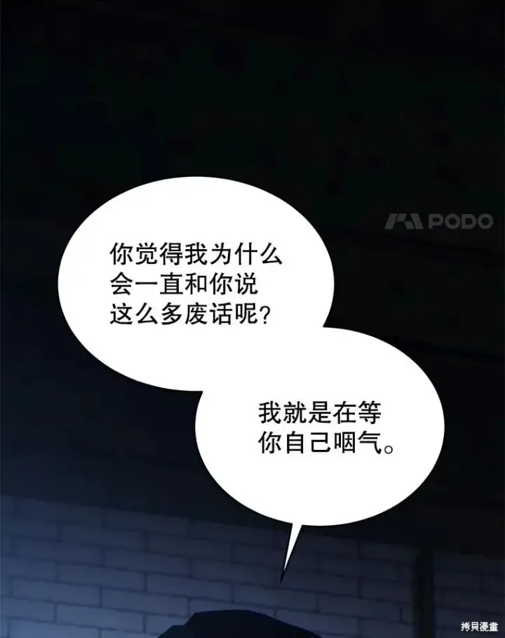 漫画《满级玩家的第100次回归》第30话第129张图