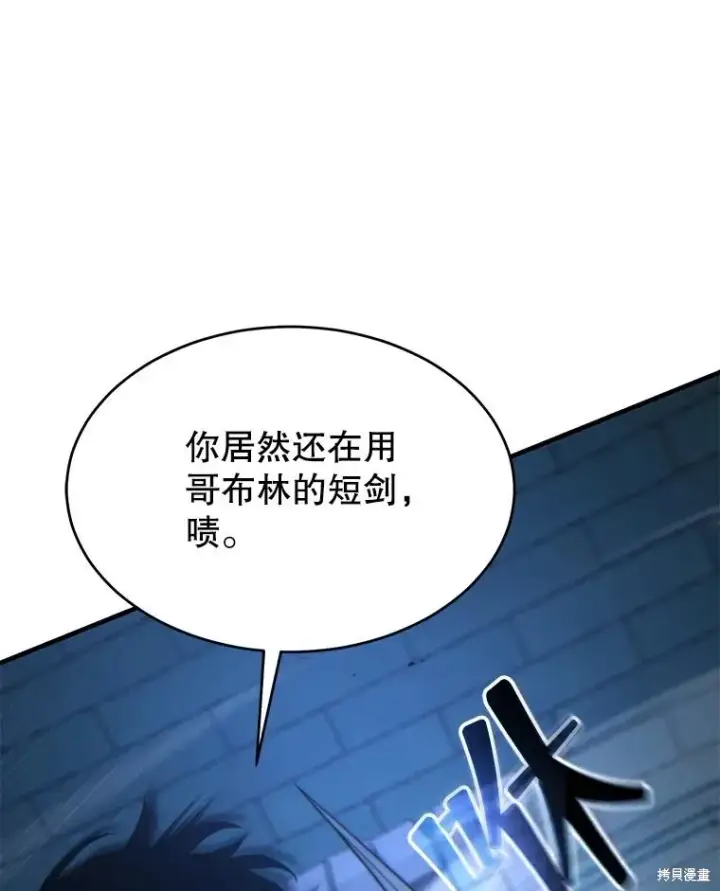 漫画《满级玩家的第100次回归》第30话第13张图