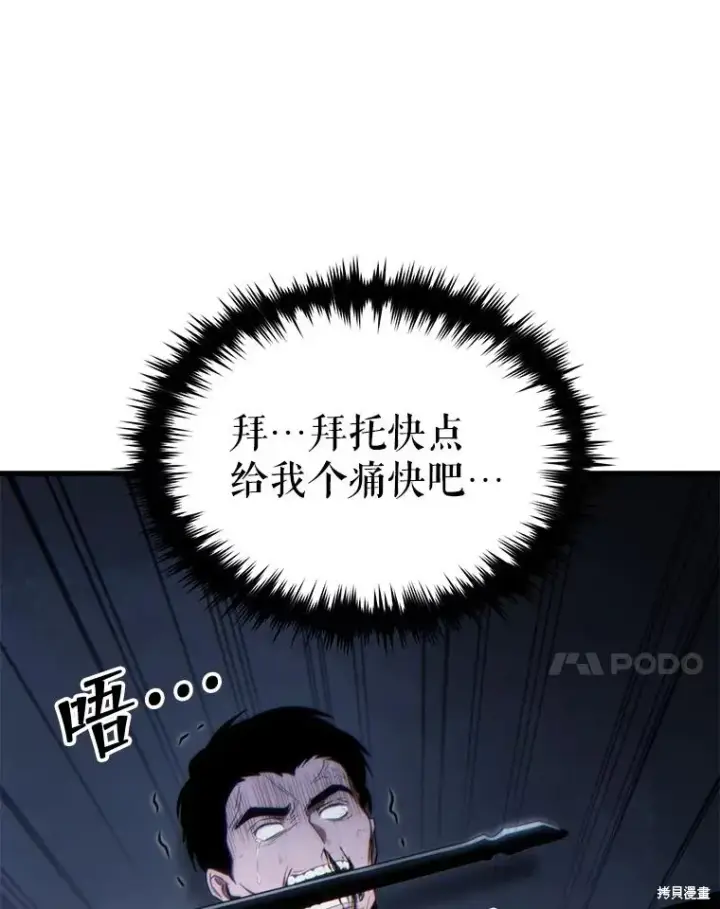 漫画《满级玩家的第100次回归》第30话第132张图