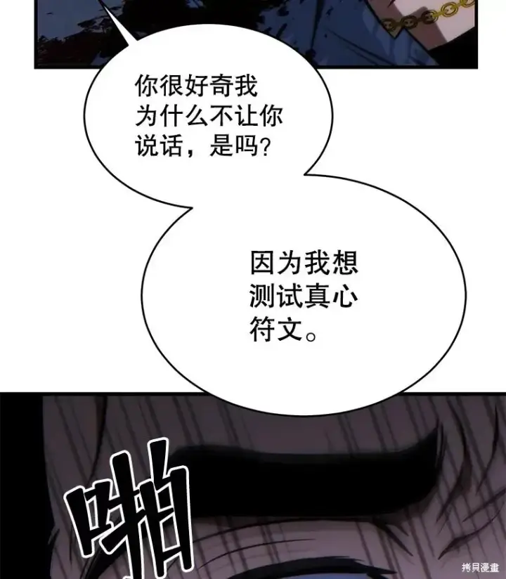 漫画《满级玩家的第100次回归》第30话第137张图