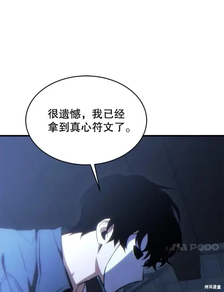 漫画《满级玩家的第100次回归》第30话第139张图