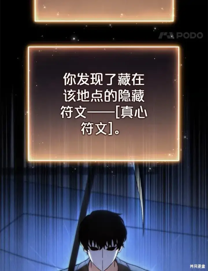 漫画《满级玩家的第100次回归》第30话第143张图