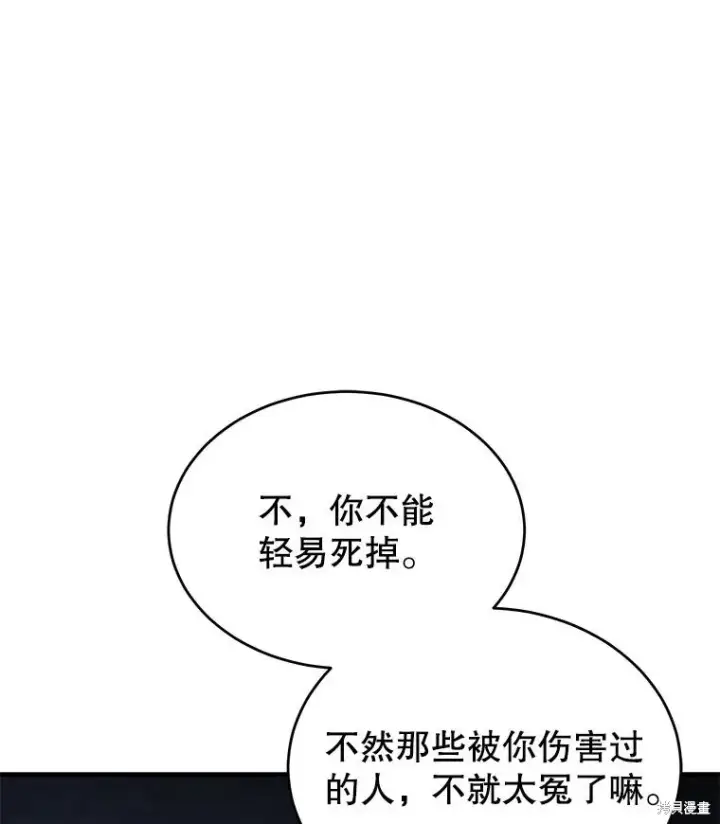漫画《满级玩家的第100次回归》第30话第150张图