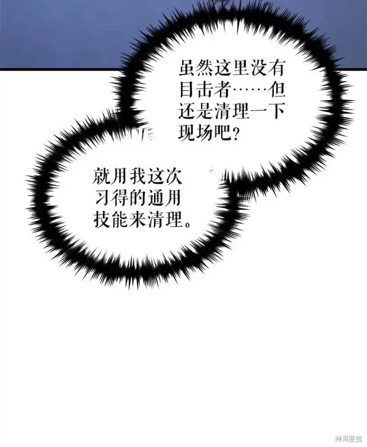 漫画《满级玩家的第100次回归》第30话第158张图
