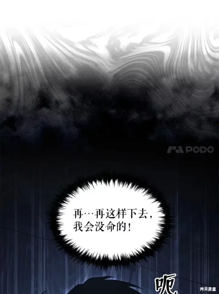 漫画《满级玩家的第100次回归》第30话第28张图