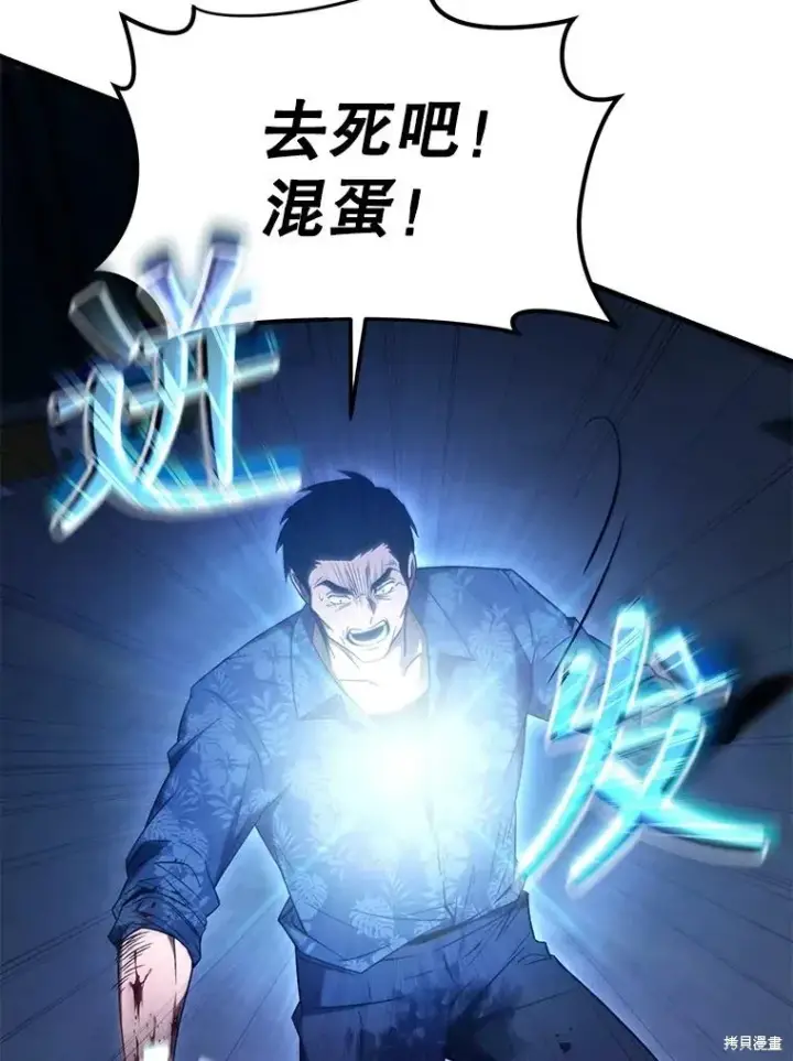 漫画《满级玩家的第100次回归》第30话第33张图