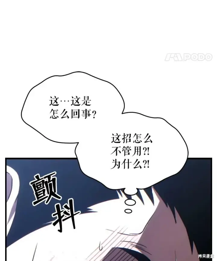 漫画《满级玩家的第100次回归》第30话第39张图