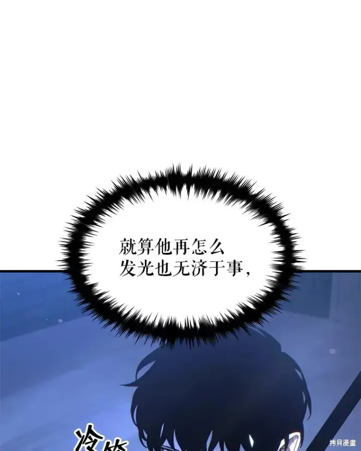 漫画《满级玩家的第100次回归》第30话第41张图