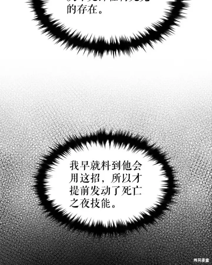 漫画《满级玩家的第100次回归》第30话第43张图