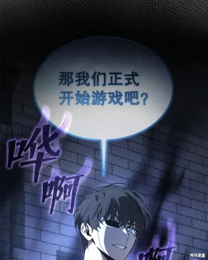 漫画《满级玩家的第100次回归》第30话第44张图
