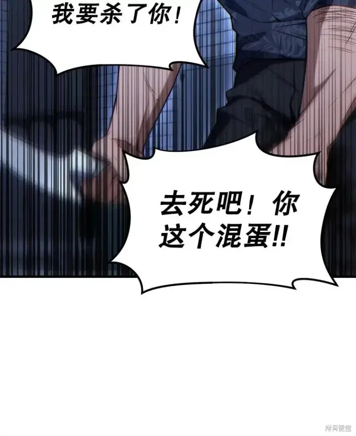 漫画《满级玩家的第100次回归》第30话第5张图