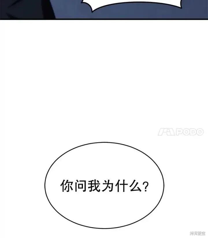 漫画《满级玩家的第100次回归》第30话第56张图