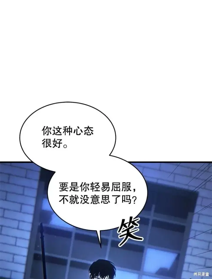 漫画《满级玩家的第100次回归》第30话第6张图