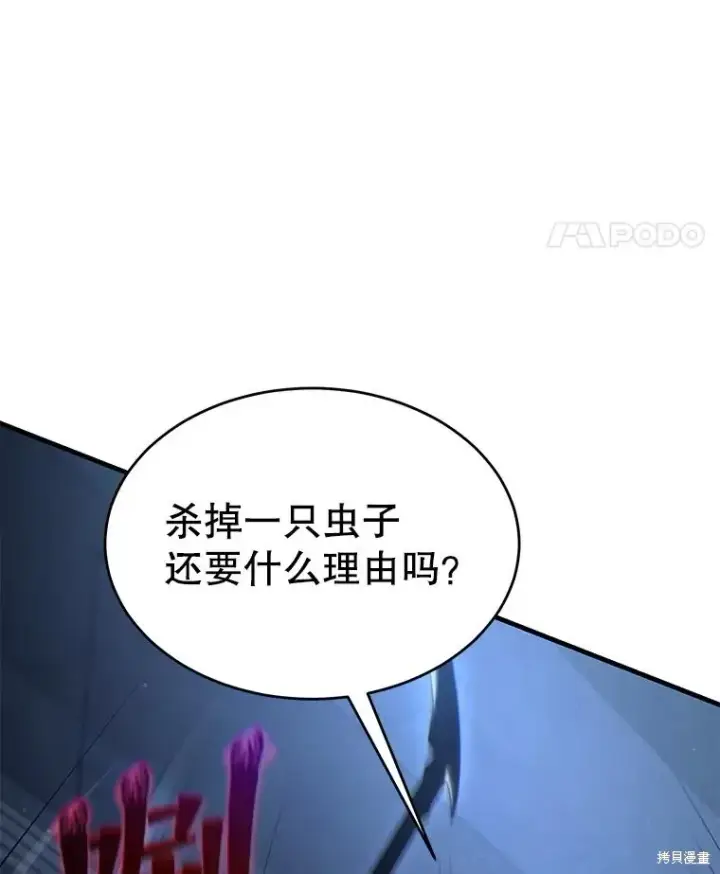 漫画《满级玩家的第100次回归》第30话第60张图