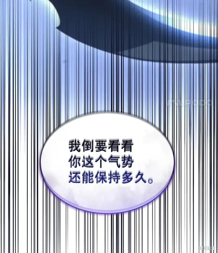漫画《满级玩家的第100次回归》第30话第67张图