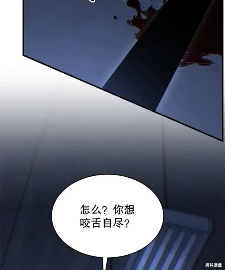 漫画《满级玩家的第100次回归》第30话第83张图
