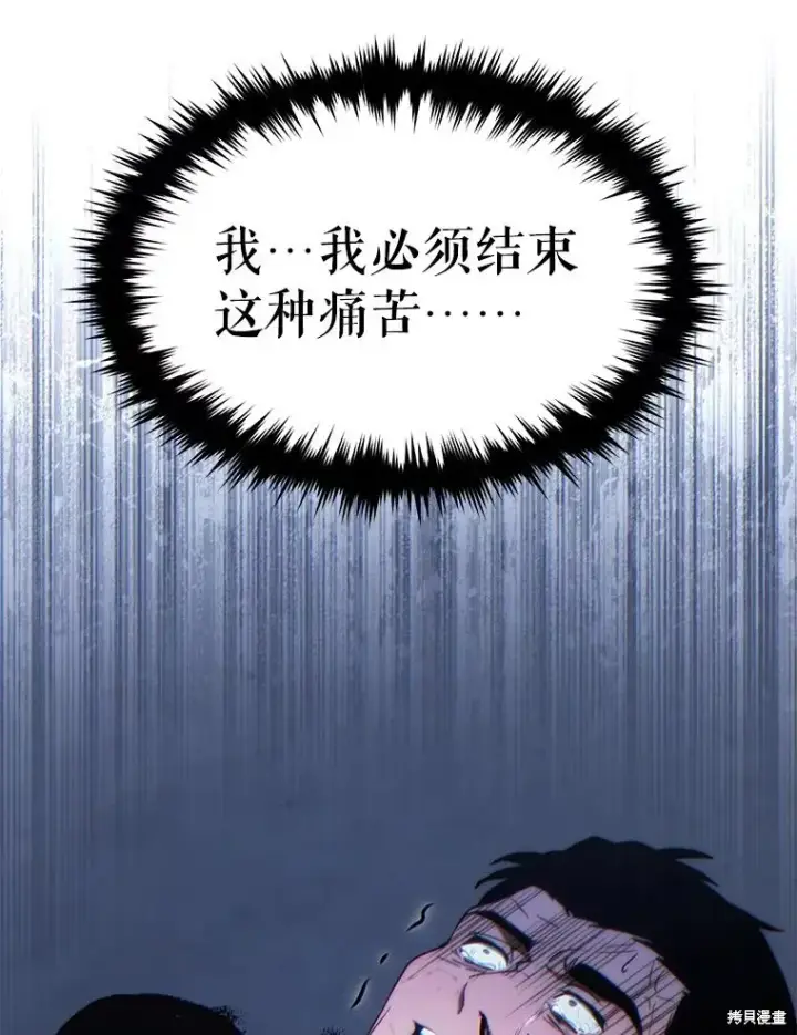 漫画《满级玩家的第100次回归》第30话第92张图