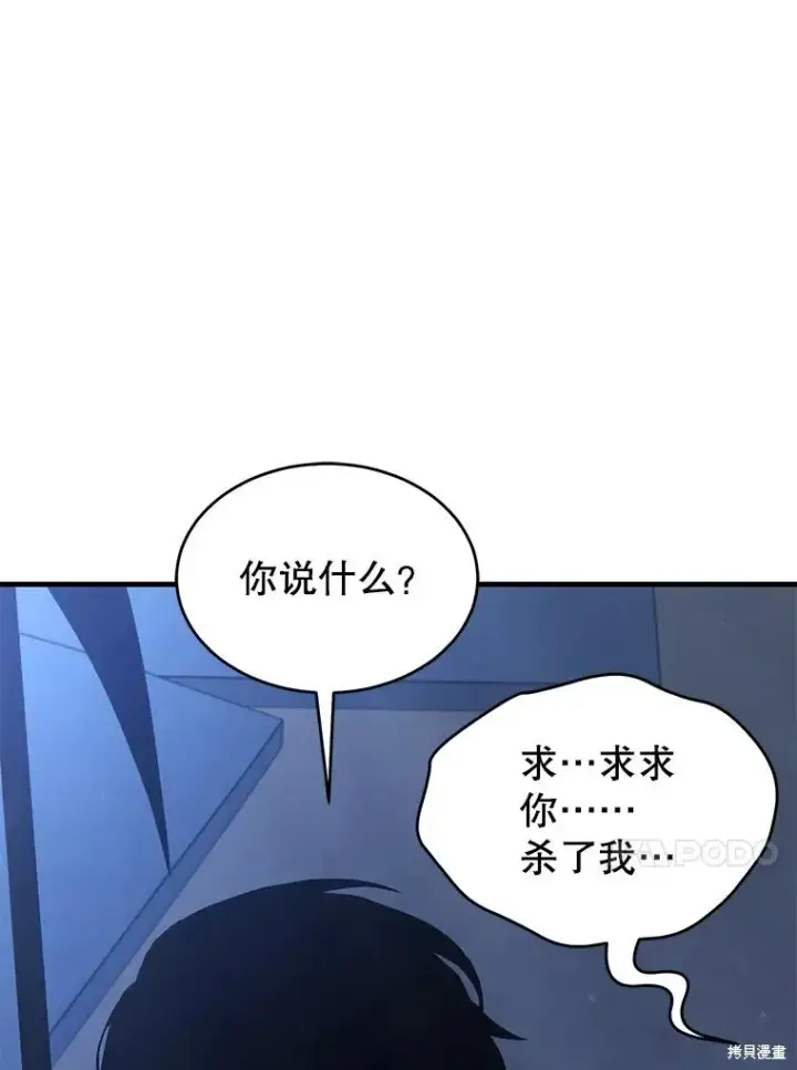 漫画《满级玩家的第100次回归》第30话第94张图