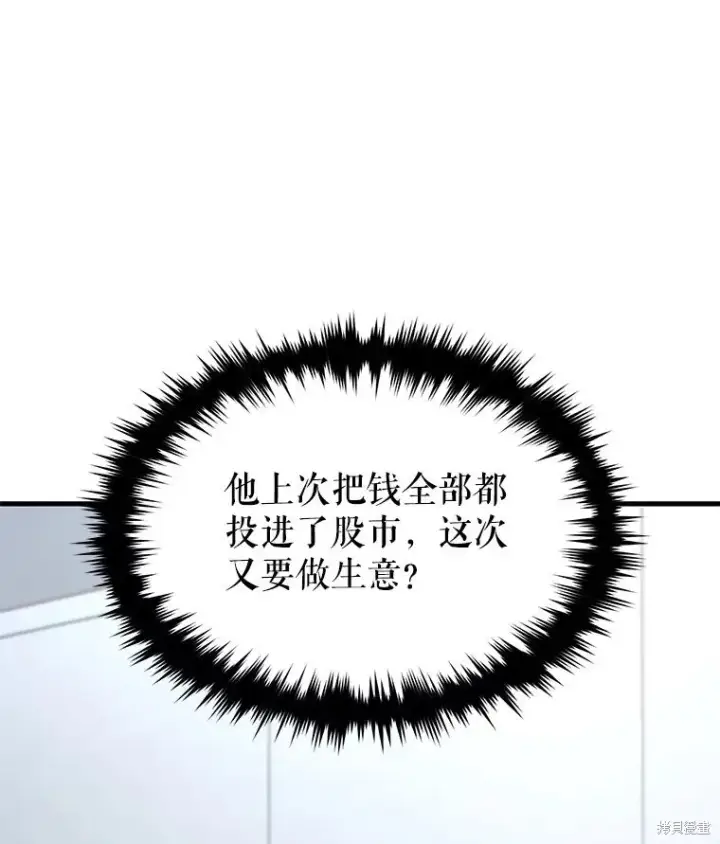 漫画《满级玩家的第100次回归》第31话第10张图