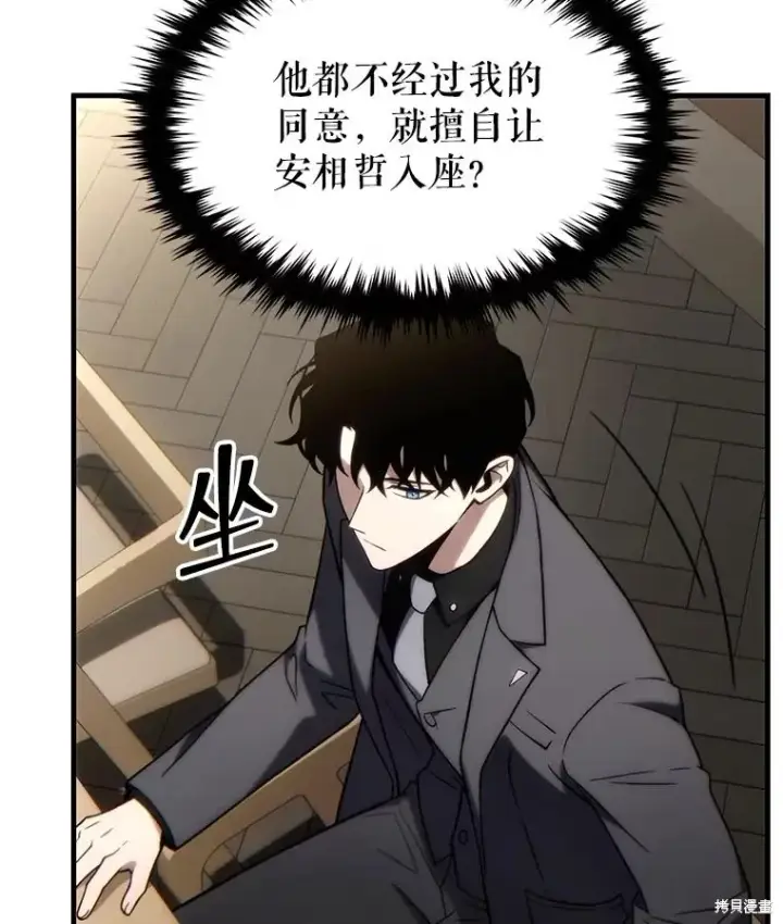 漫画《满级玩家的第100次回归》第31话第100张图