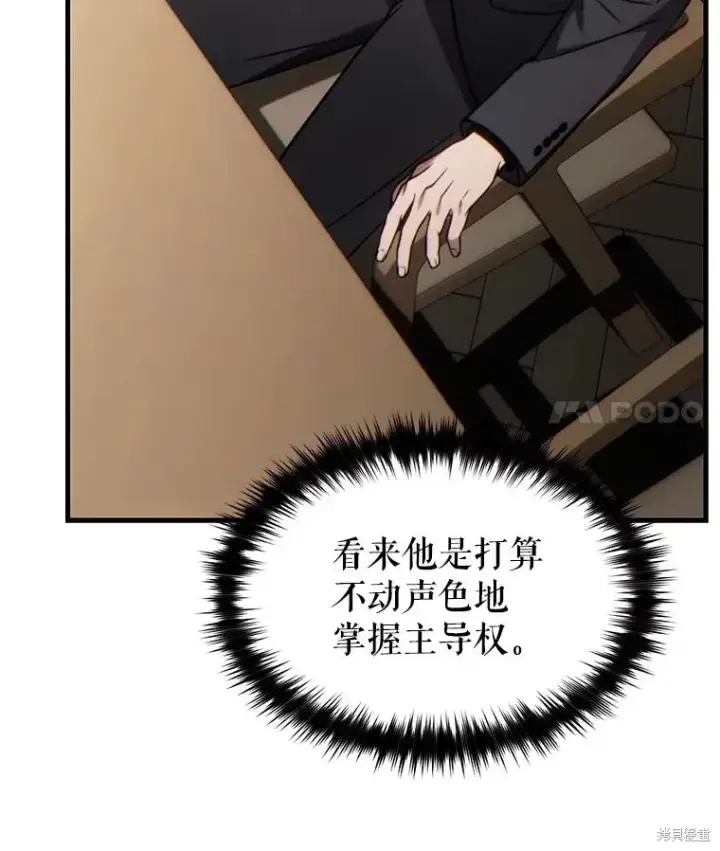 漫画《满级玩家的第100次回归》第31话第101张图