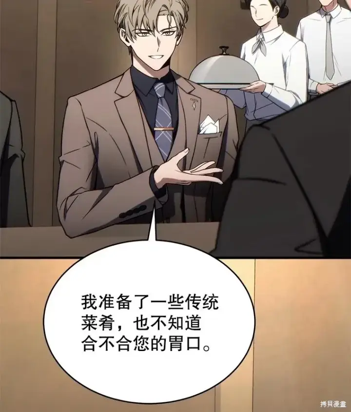 漫画《满级玩家的第100次回归》第31话第103张图