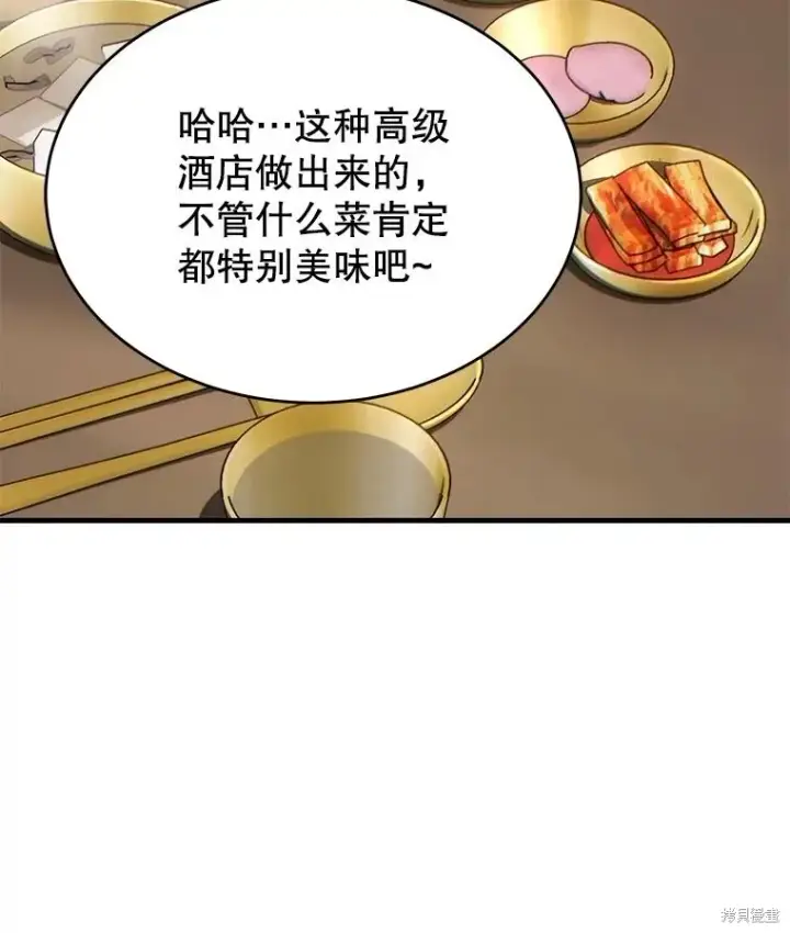 漫画《满级玩家的第100次回归》第31话第107张图