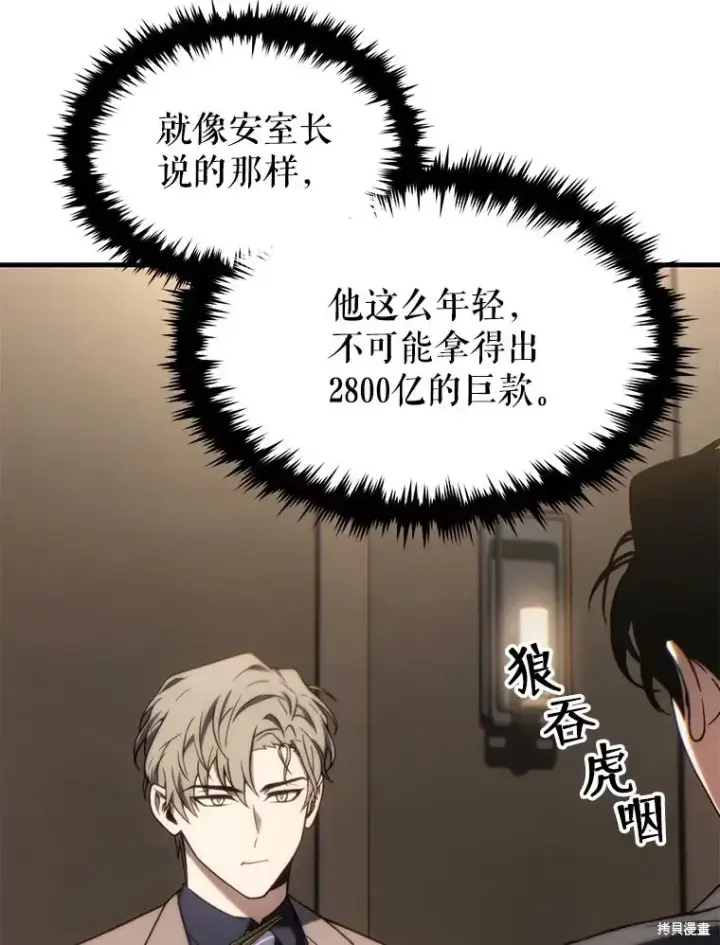 漫画《满级玩家的第100次回归》第31话第110张图