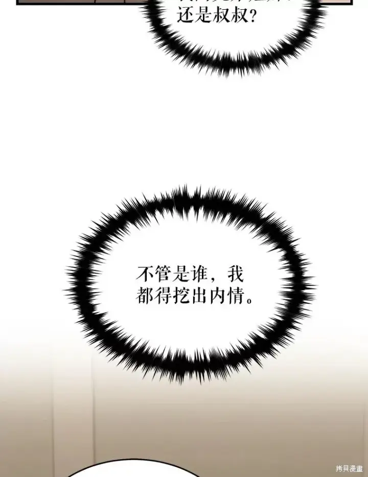漫画《满级玩家的第100次回归》第31话第114张图