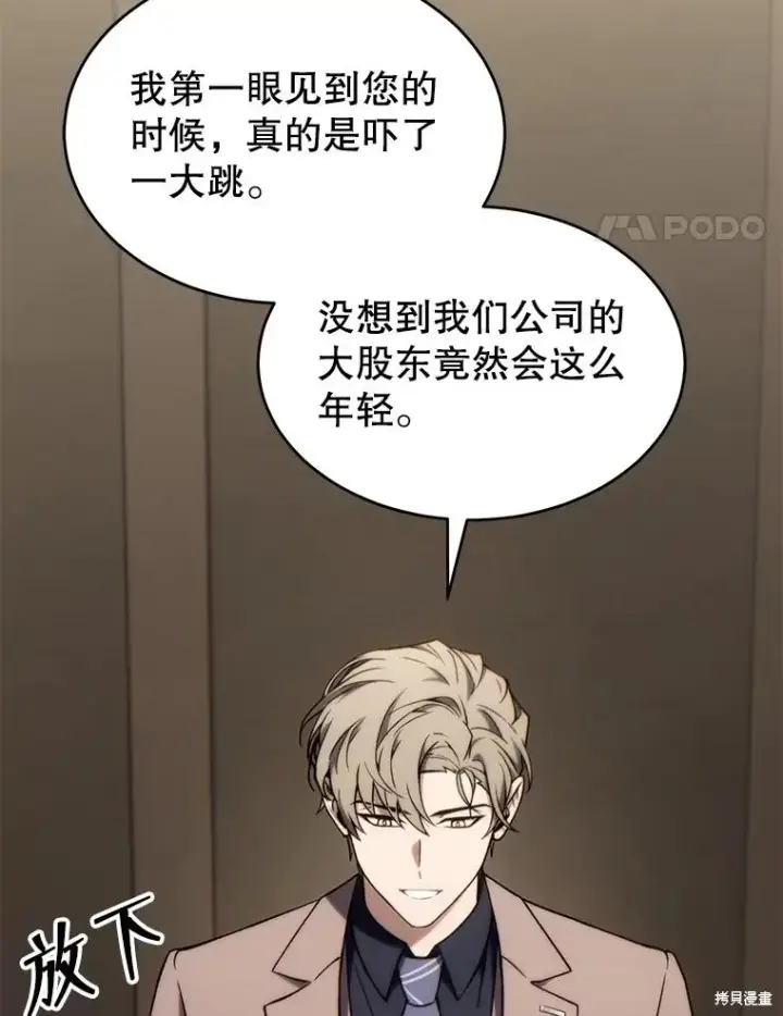 漫画《满级玩家的第100次回归》第31话第115张图