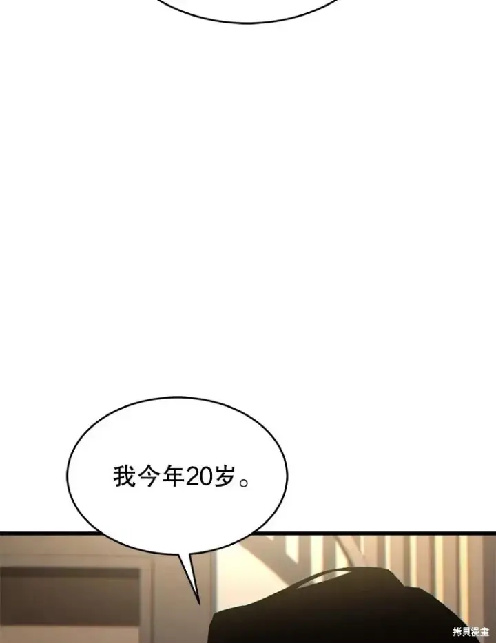 漫画《满级玩家的第100次回归》第31话第117张图