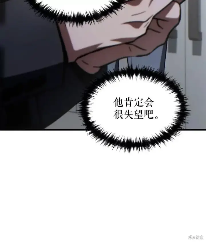 漫画《满级玩家的第100次回归》第31话第12张图