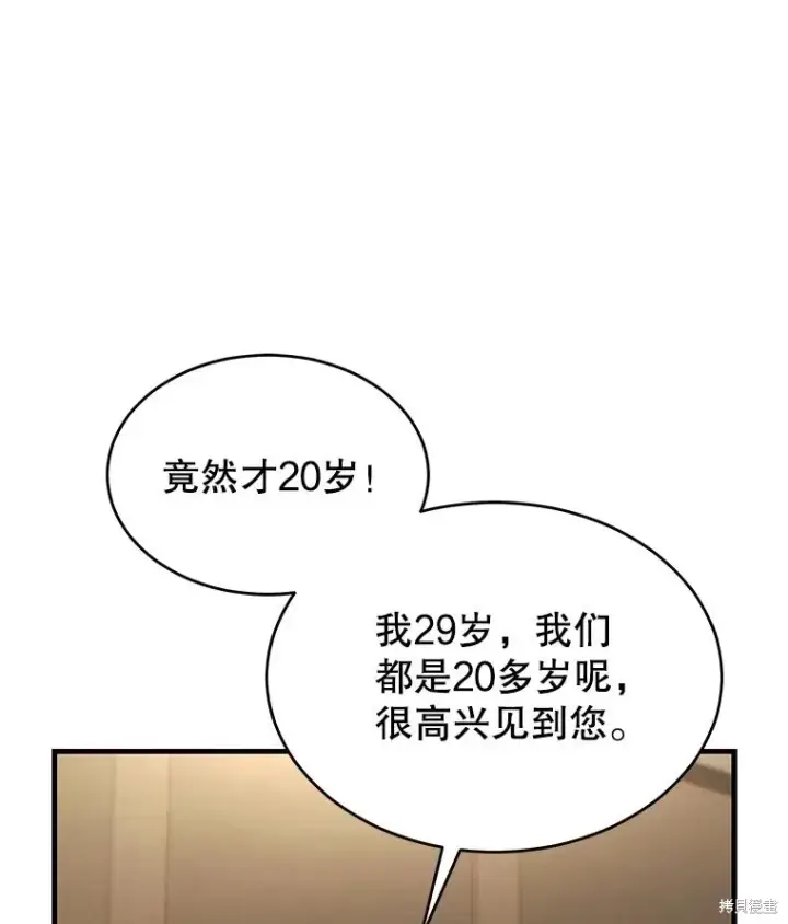 漫画《满级玩家的第100次回归》第31话第120张图