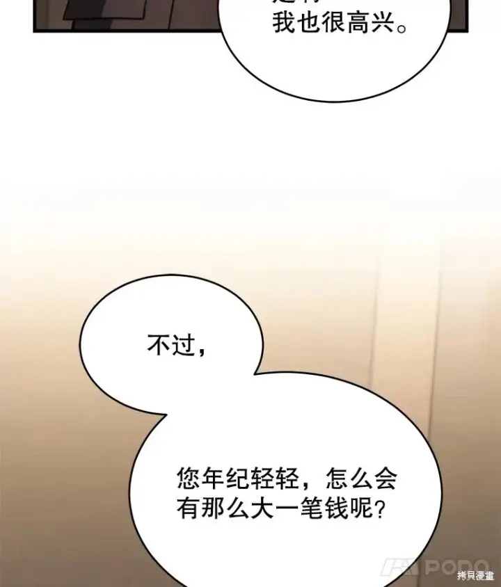 漫画《满级玩家的第100次回归》第31话第122张图