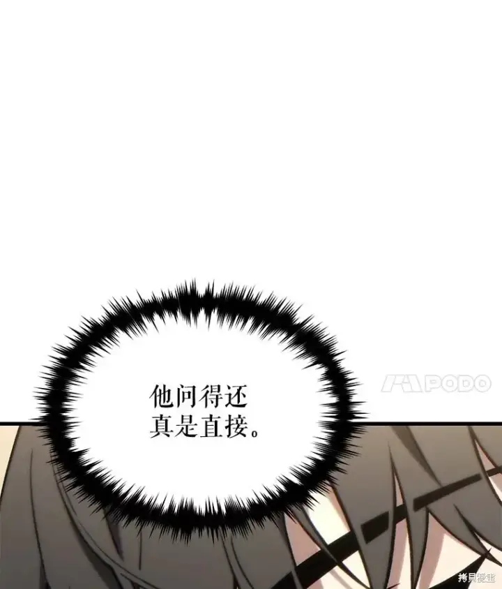 漫画《满级玩家的第100次回归》第31话第125张图