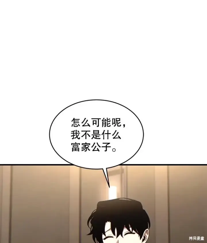漫画《满级玩家的第100次回归》第31话第127张图