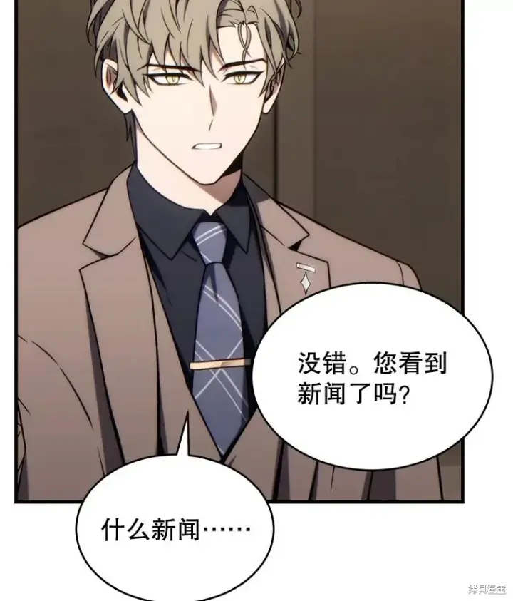 漫画《满级玩家的第100次回归》第31话第130张图