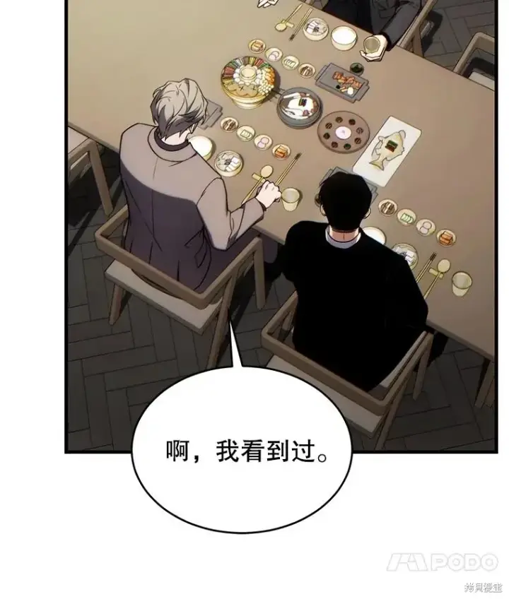 漫画《满级玩家的第100次回归》第31话第132张图