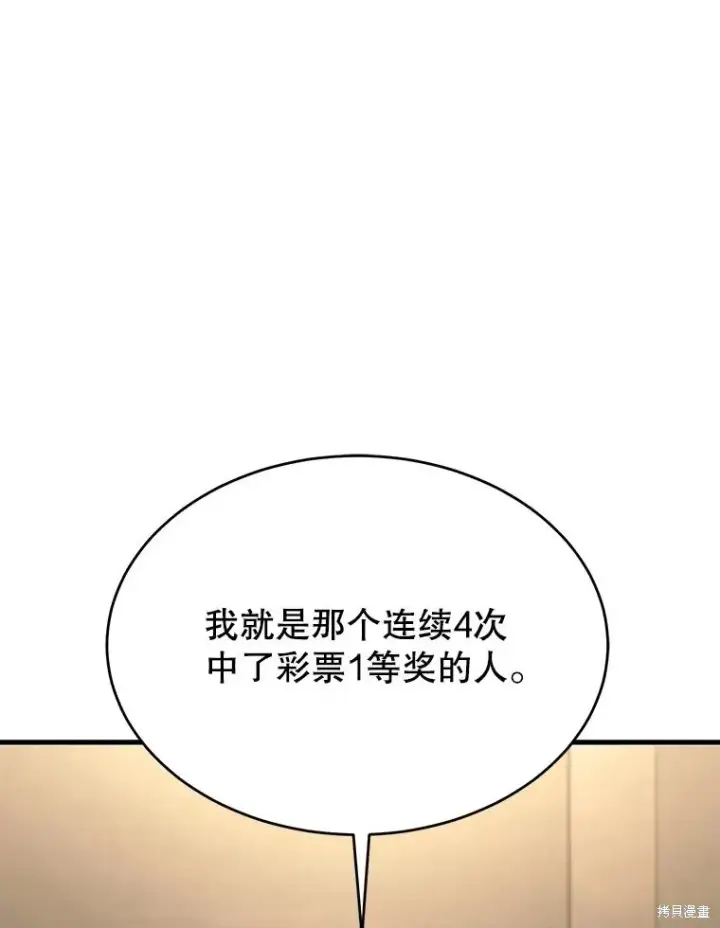 漫画《满级玩家的第100次回归》第31话第133张图