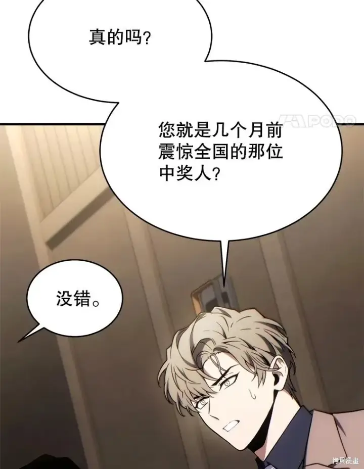 漫画《满级玩家的第100次回归》第31话第136张图