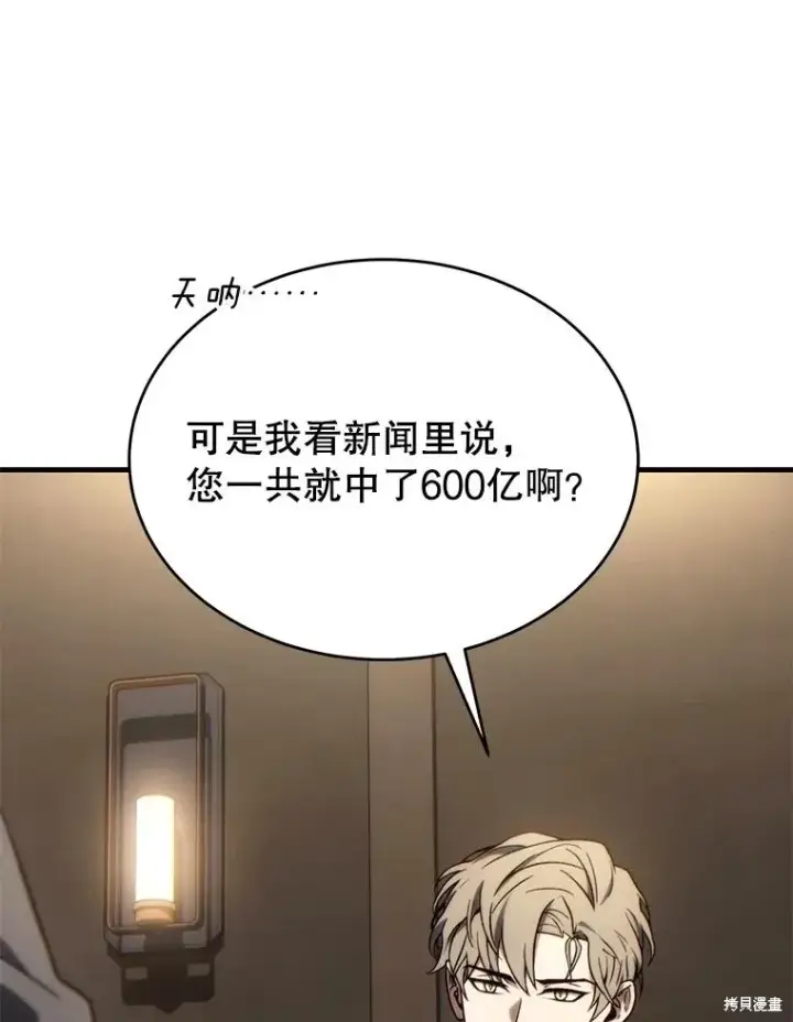 漫画《满级玩家的第100次回归》第31话第138张图