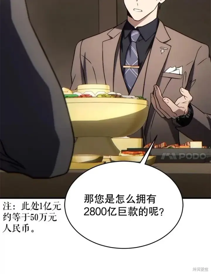 漫画《满级玩家的第100次回归》第31话第139张图