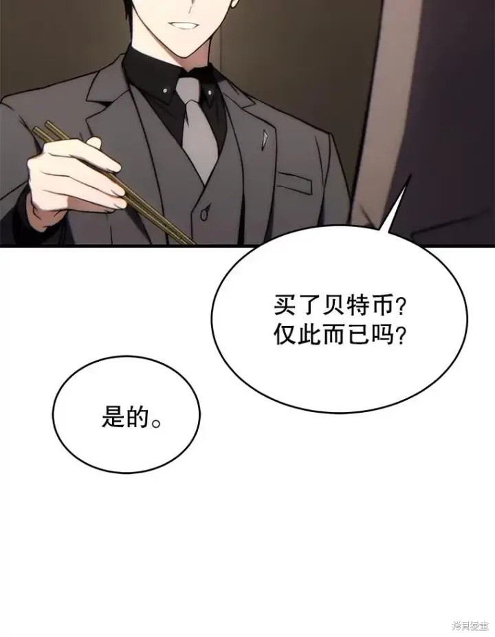 漫画《满级玩家的第100次回归》第31话第141张图