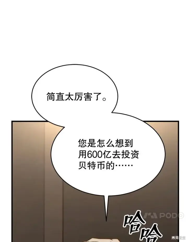 漫画《满级玩家的第100次回归》第31话第142张图