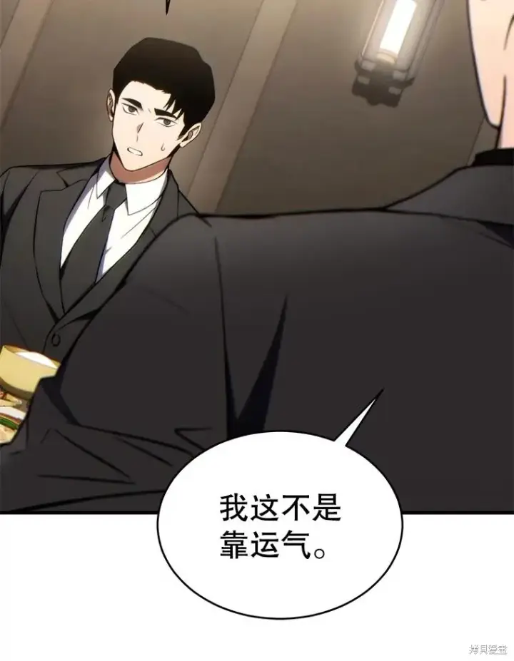 漫画《满级玩家的第100次回归》第31话第145张图