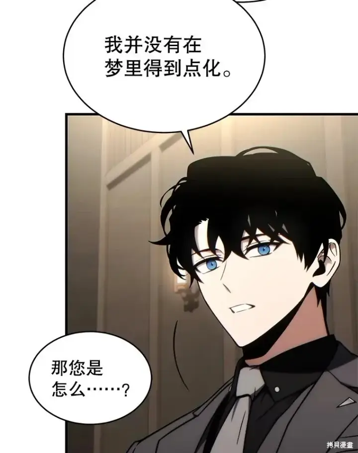 漫画《满级玩家的第100次回归》第31话第148张图