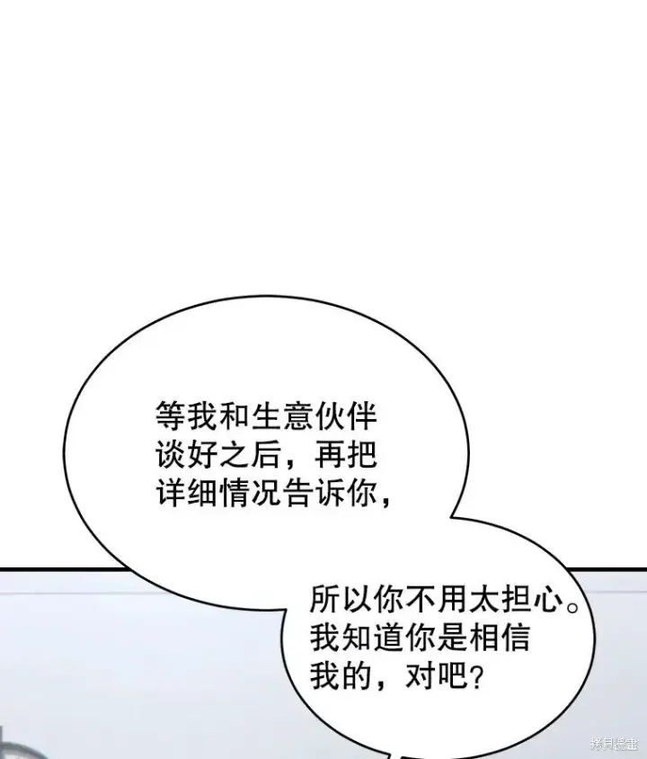 漫画《满级玩家的第100次回归》第31话第15张图
