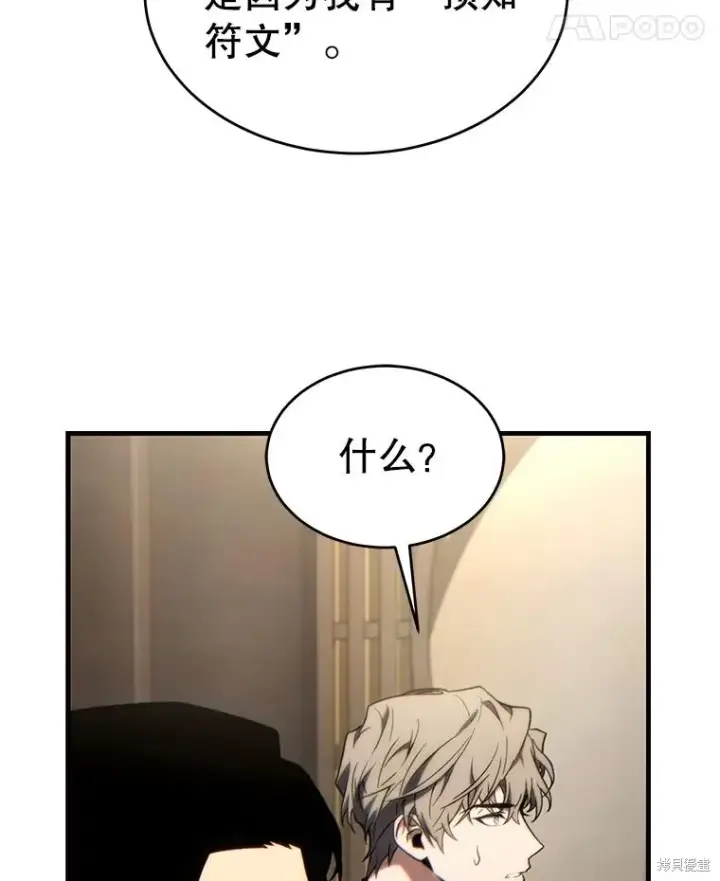 漫画《满级玩家的第100次回归》第31话第153张图