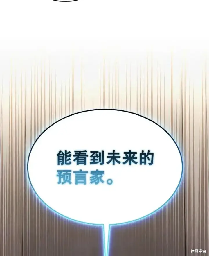 漫画《满级玩家的第100次回归》第31话第155张图